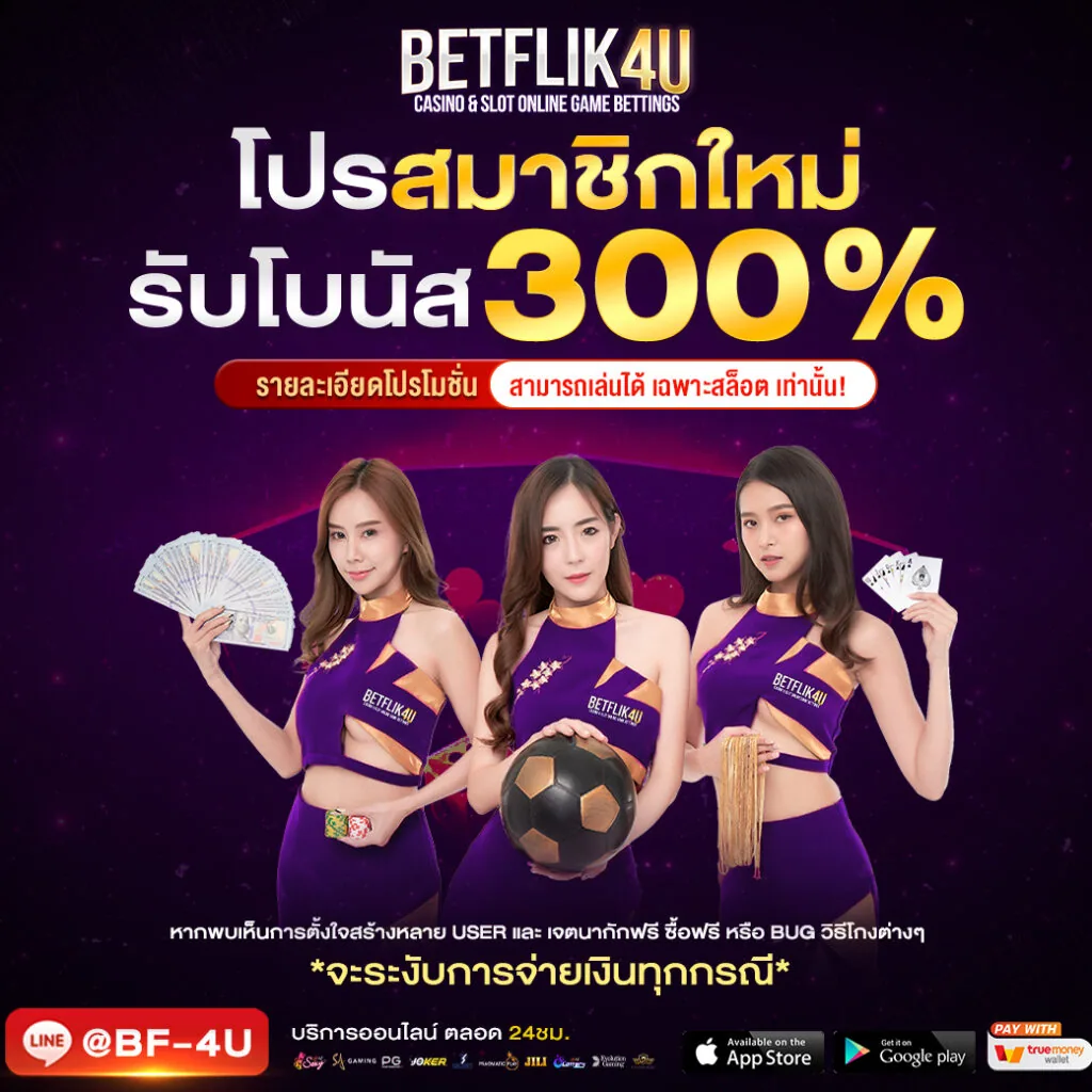 โปรโมชั่น bplay444