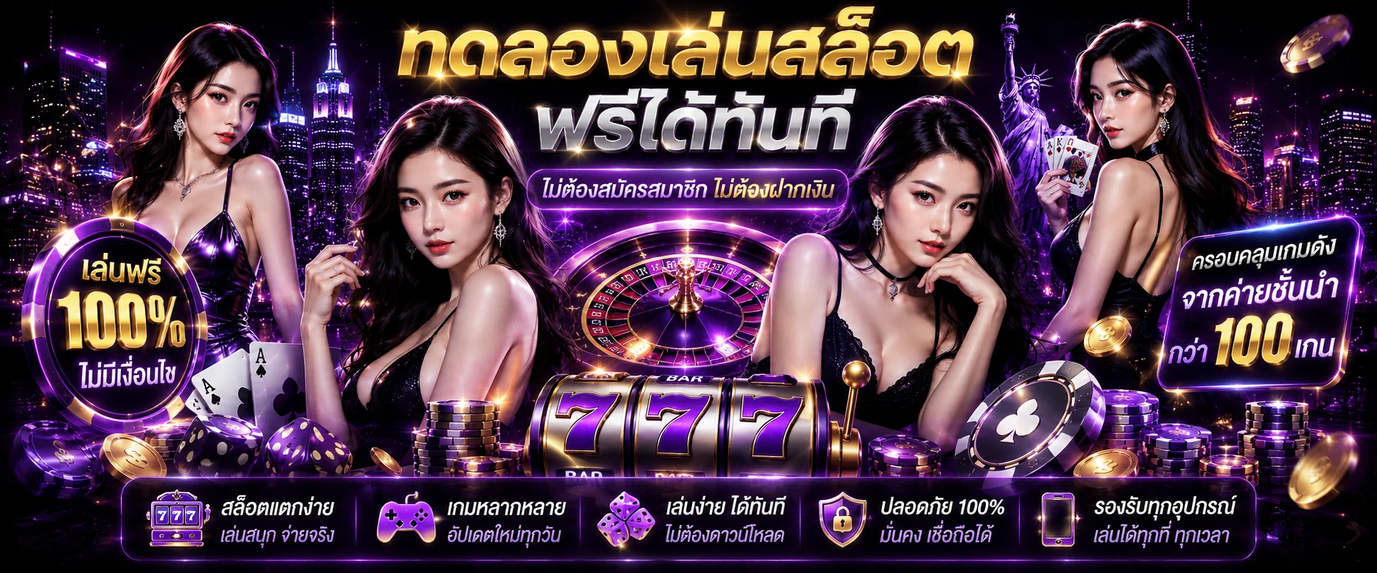 ทดลองเล่นสล็อตฟรี ไม่ต้องสมัคร ไม่ต้องฝากที่ BPLAY444