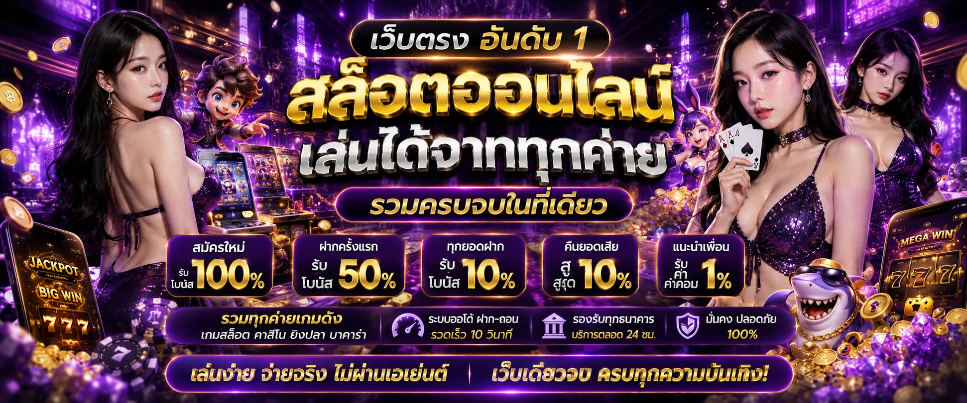 รวมเกมสล็อตเว็บตรง PG JILI Pragmatic Play ใน BPLAY444