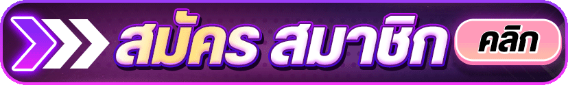 ขั้นตอนสมัครสมาชิก BPLAY444 กรอกเบอร์และ OTP ใน 3 นาที