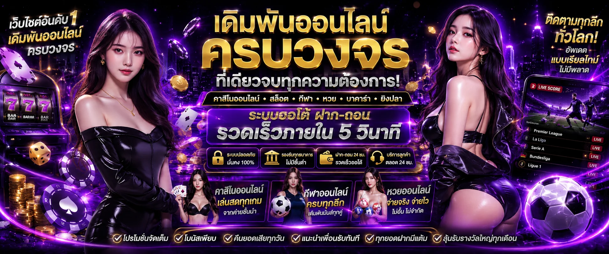 ผลบอลสดวันนี้ อัปเดตสกอร์แบบเรียลไทม์ทุกลีกดัง